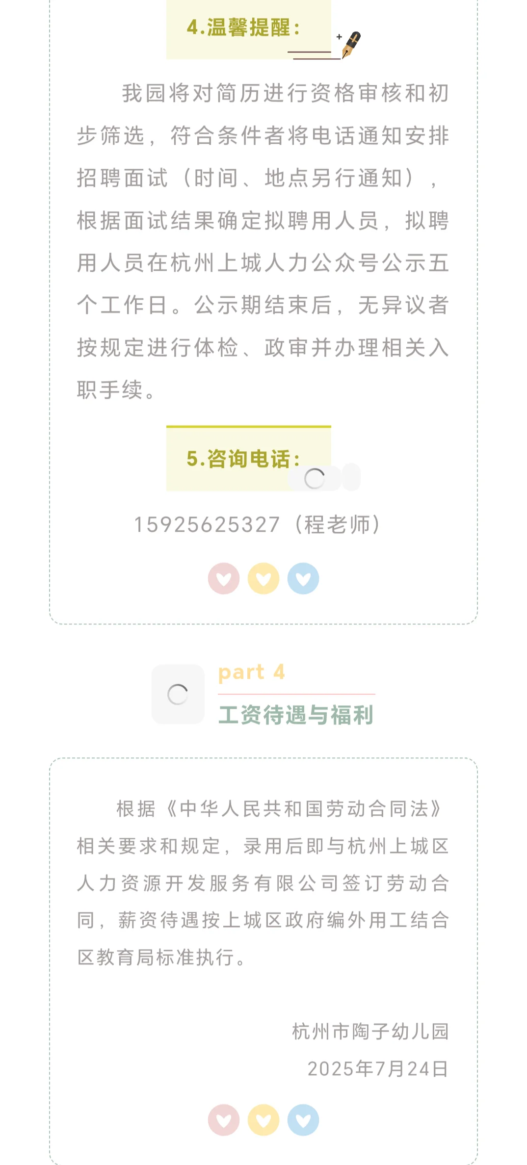 杭州市陶子幼儿园编外教师招聘公告