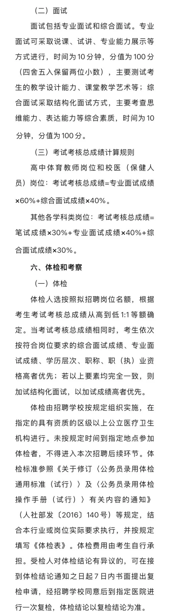2025.7.16暑期校医招聘更新，22所学校招人