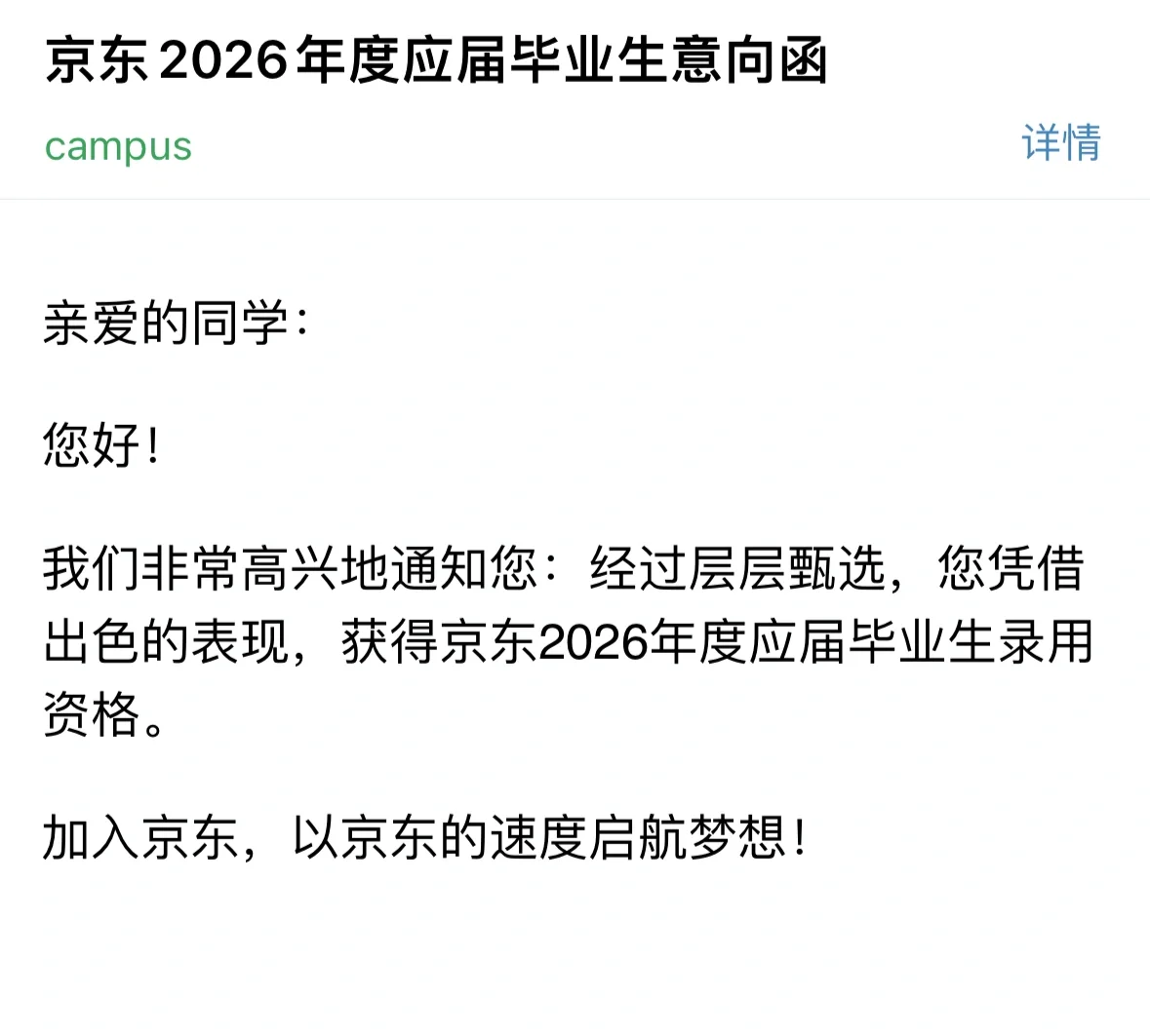 秋招第一个offer?