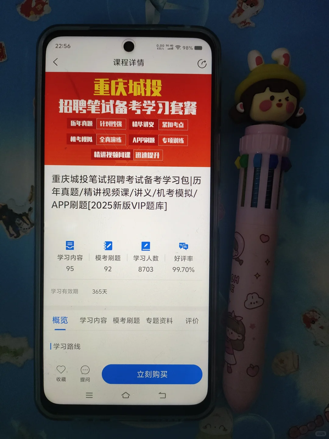 重庆城投其实很水，感谢同事给的APP