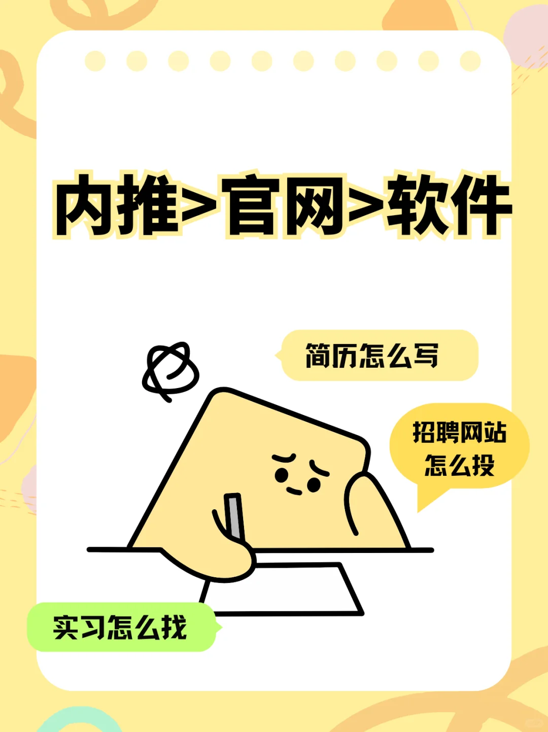 投了一千次简历之后,我终于悟出了这个道理