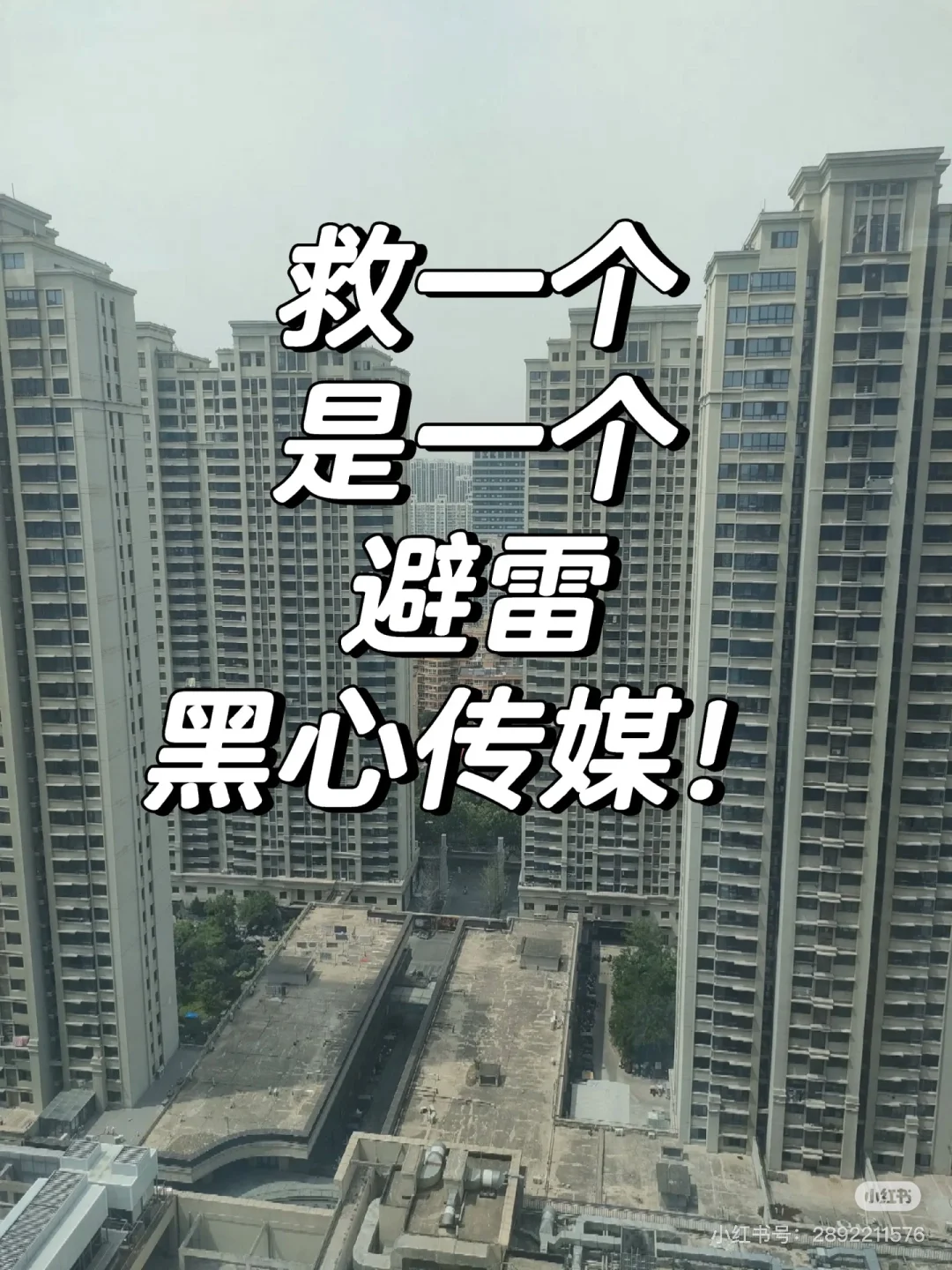黑心传媒!!!!