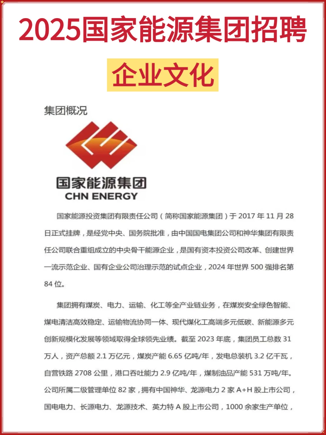 2025国家能源集团招聘|背完这些稳了‼️