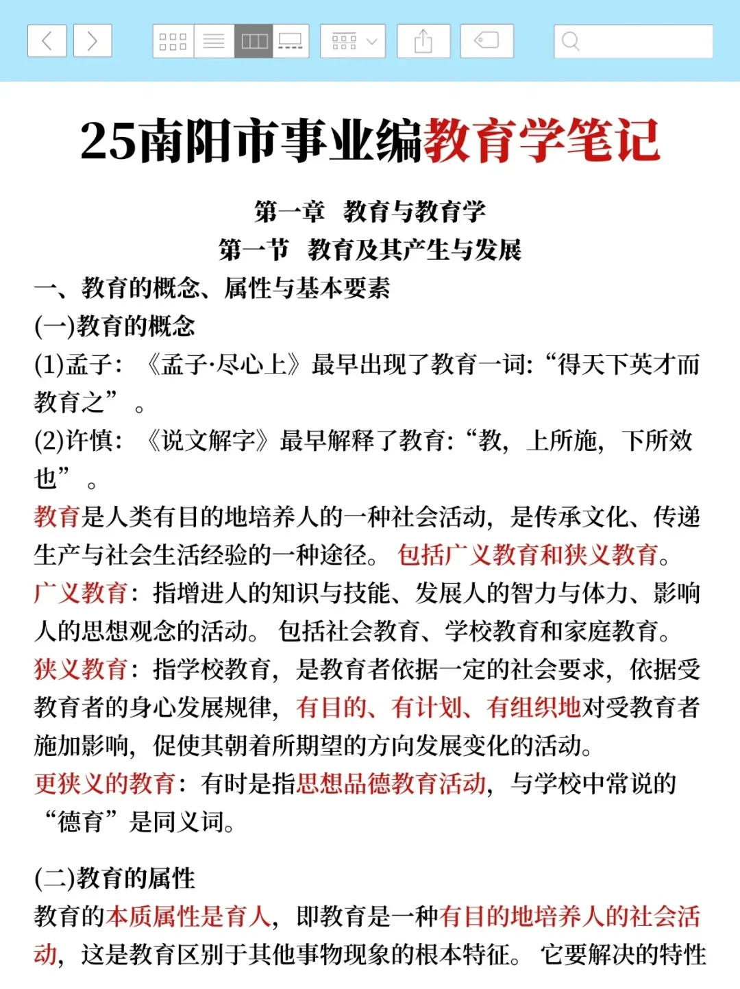 有点恶心，25南阳事业编，临时新增通知