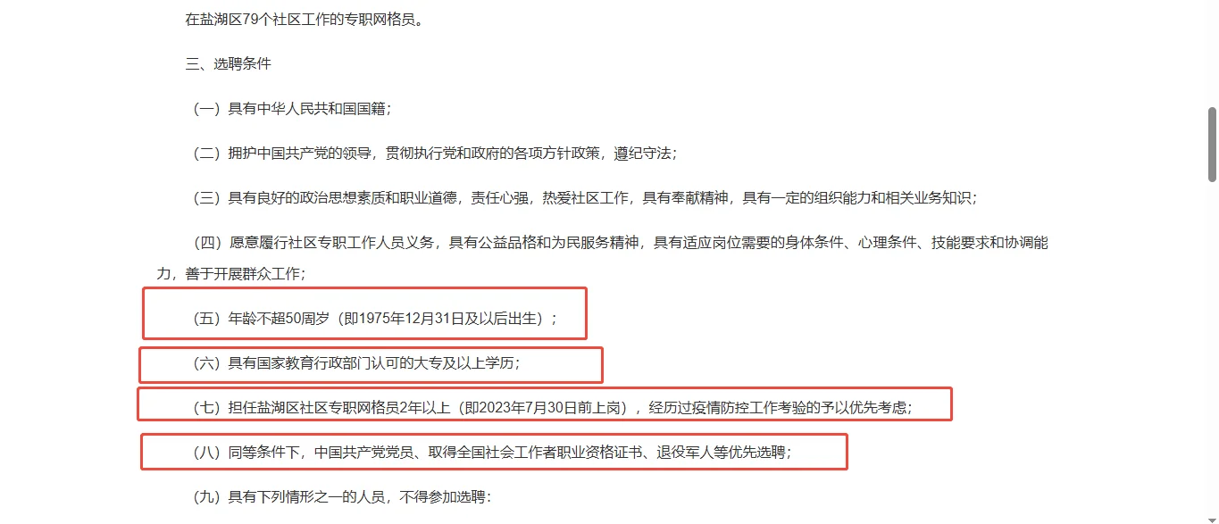 盐湖区选聘社区专职工作人员