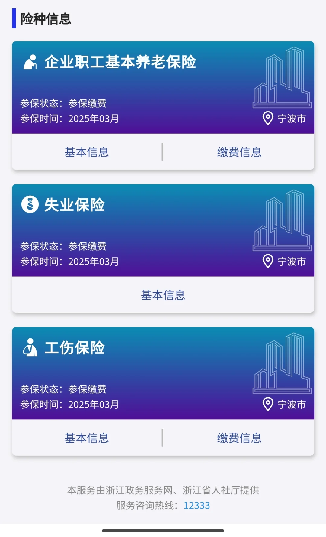 浙江省的五险
