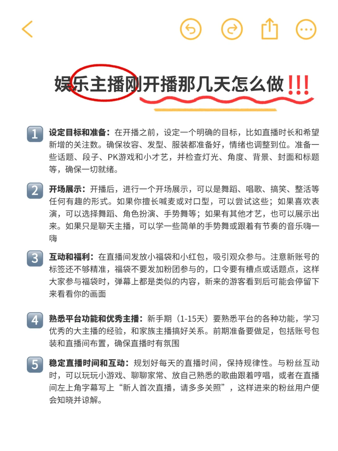 娱乐主播新手期(1-15天)做好这七步