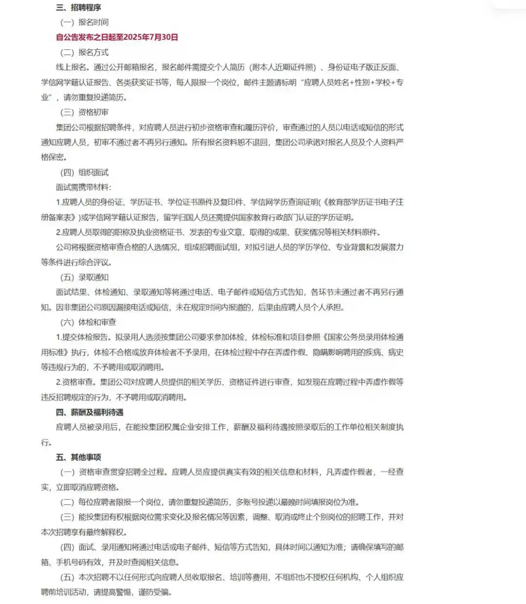 25年济南能源投资控集团校招补录指南