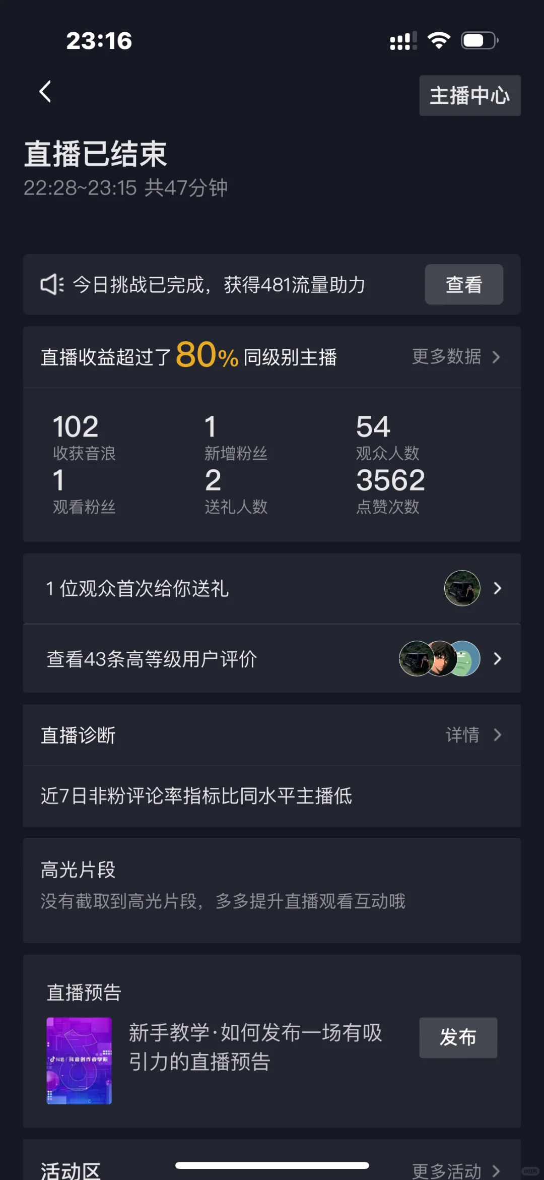 新人第二天直播