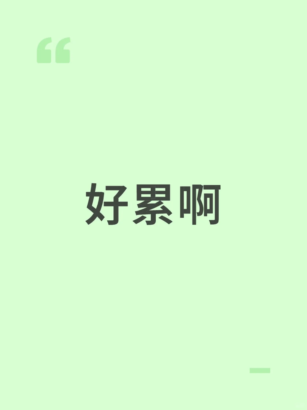 有没有一起上班的带带我啊，在线求职