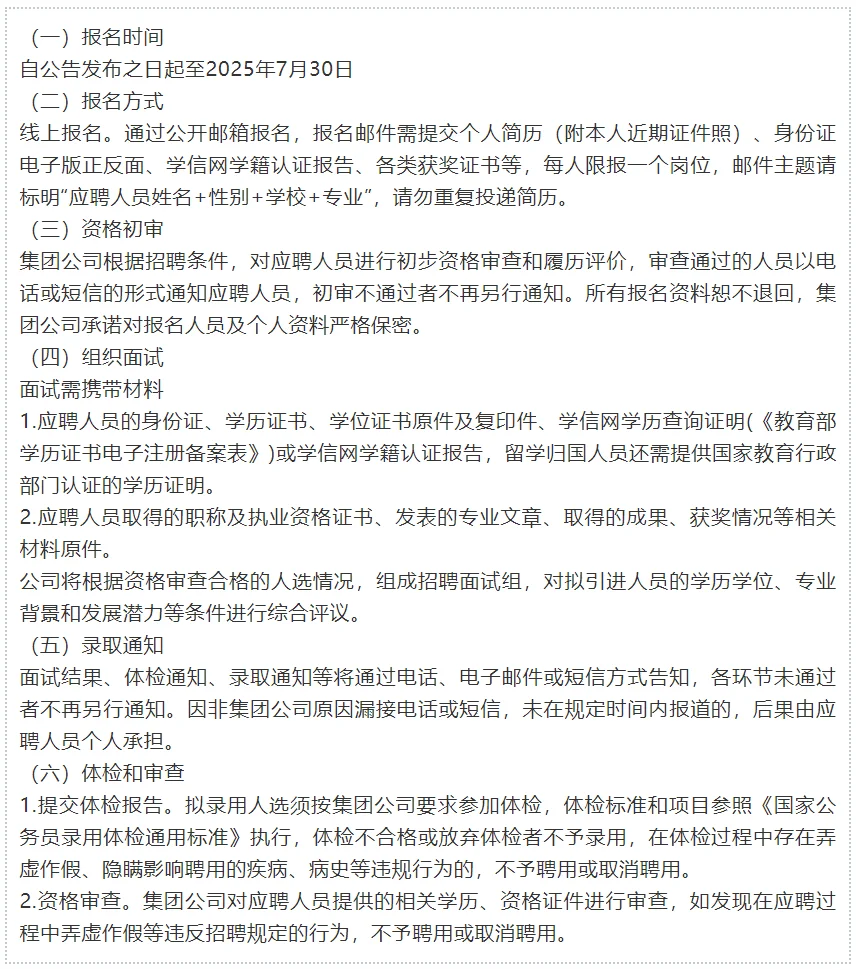 刚刚!济南能源集团子公司校招开始了