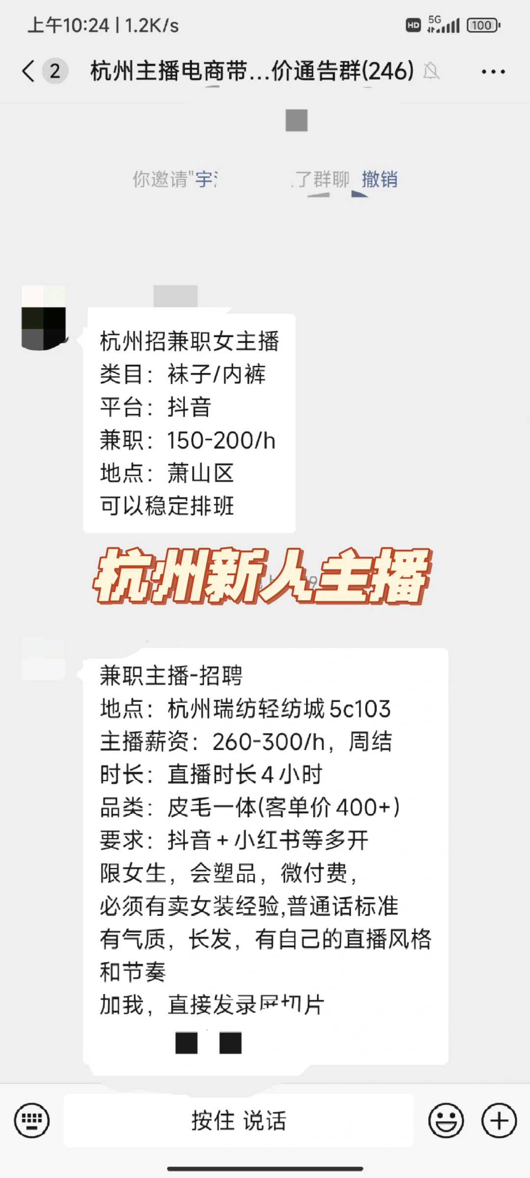 杭州新人主播你们要的通告都在这里