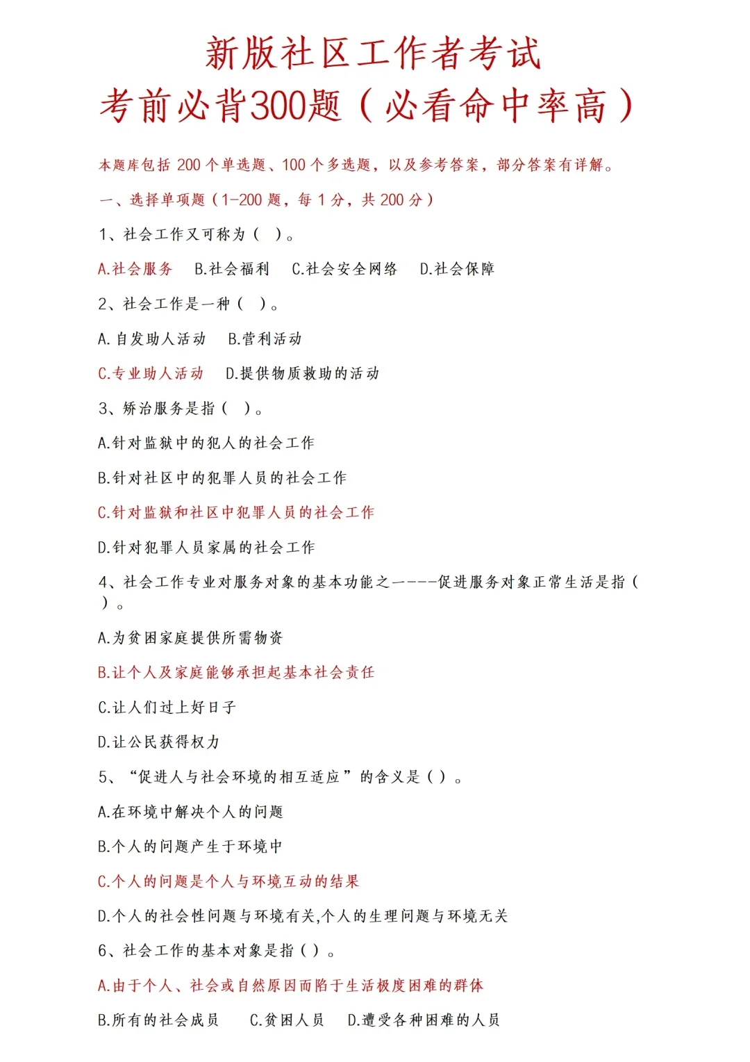 河北保定易县社区岗位,工作轻松,待遇好!