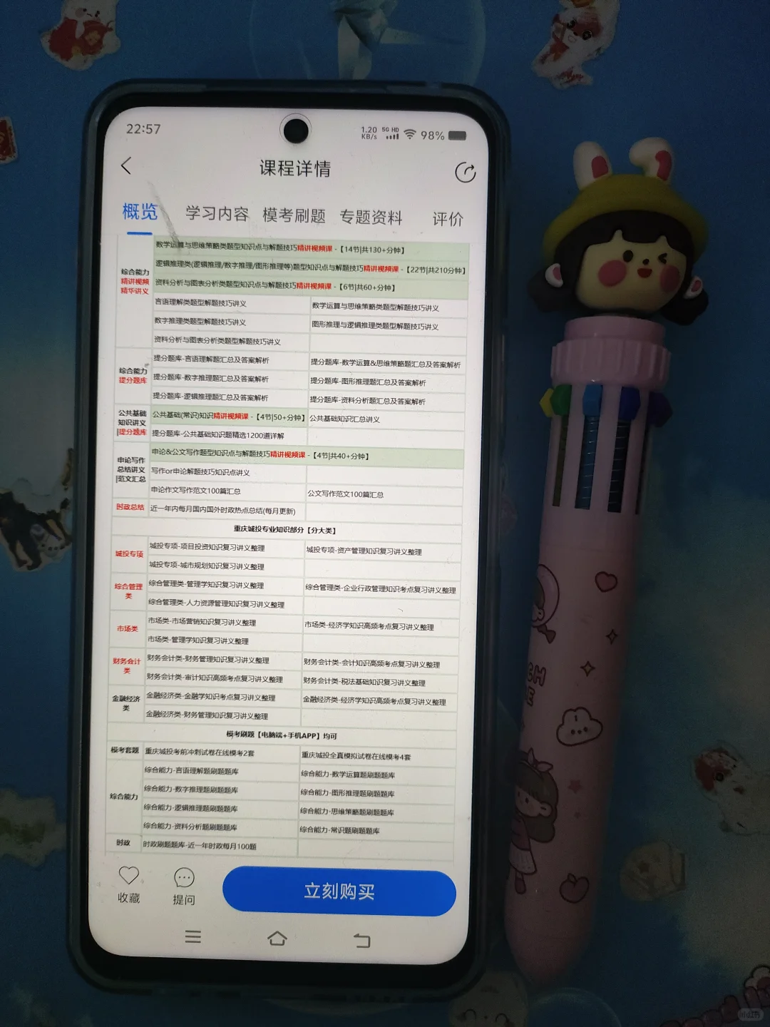 重庆城投其实很水，感谢同事给的APP