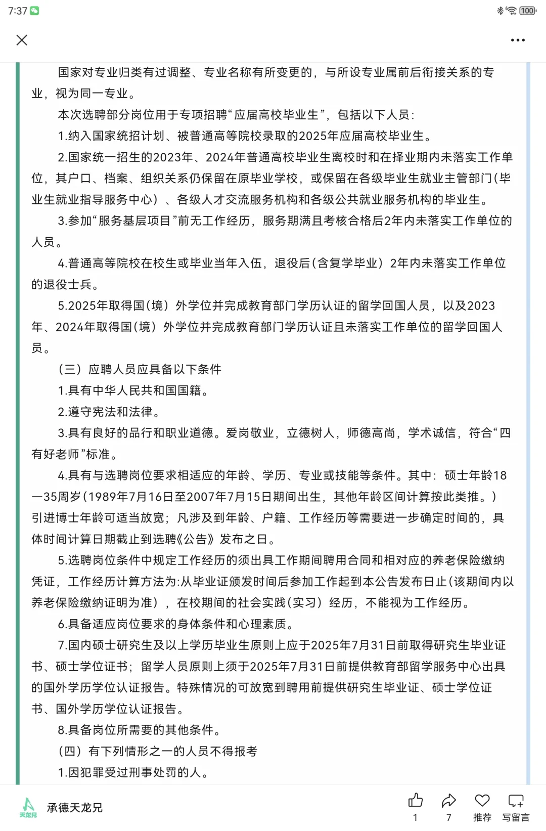 2025河北旅游职业学院选聘专业技术18名公告