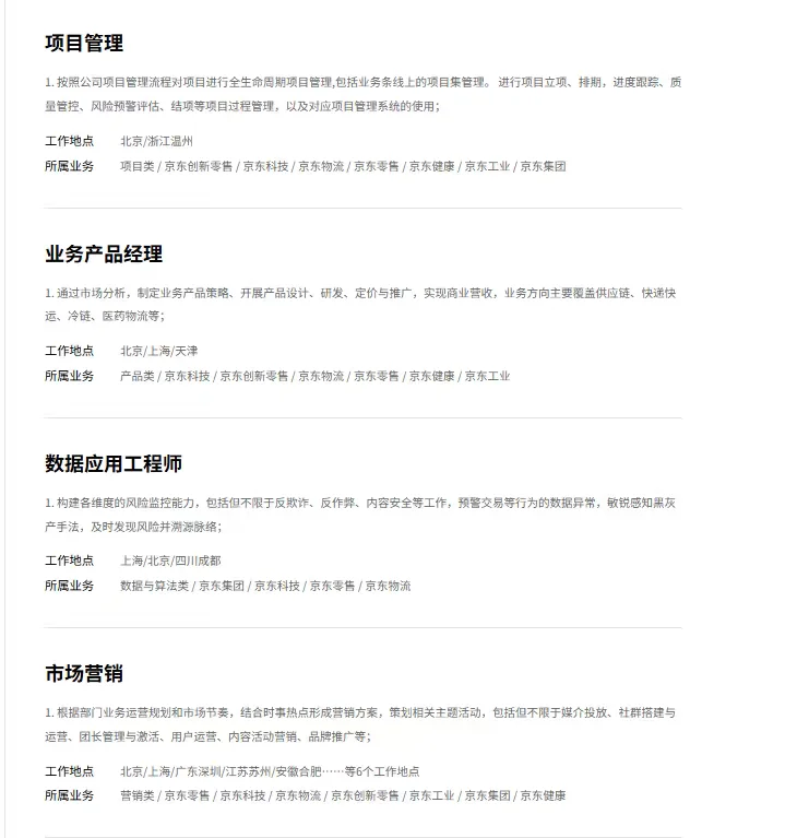 京东大量招人!