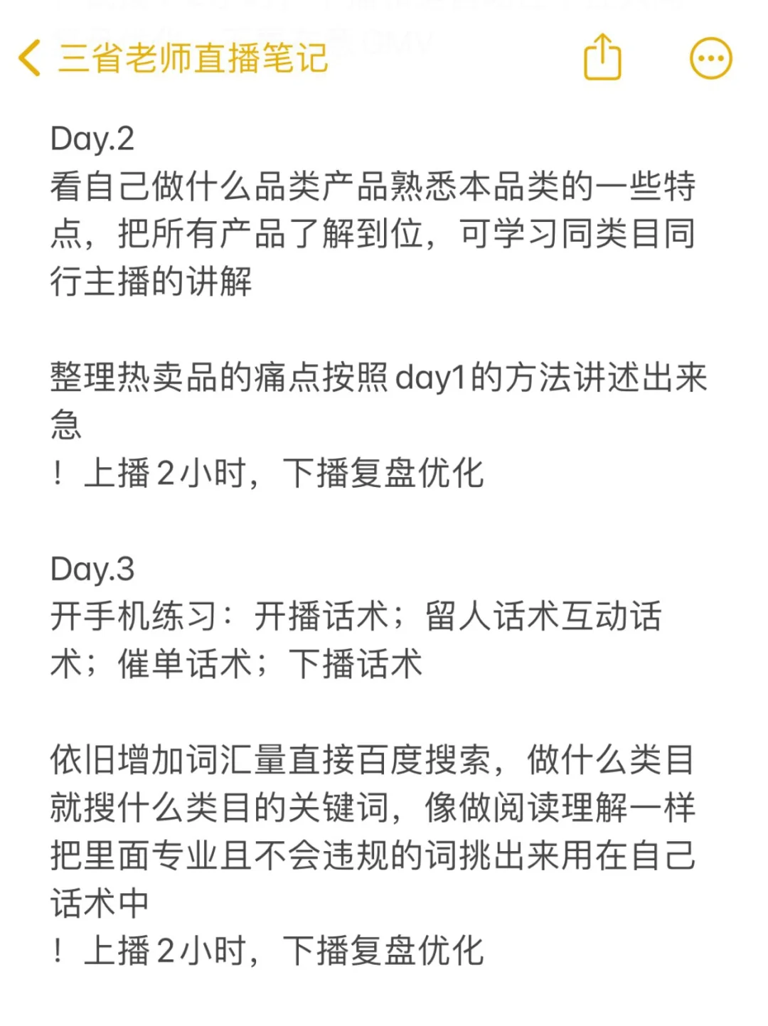 ?7天搞定新手带货主播从0到1的秘籍