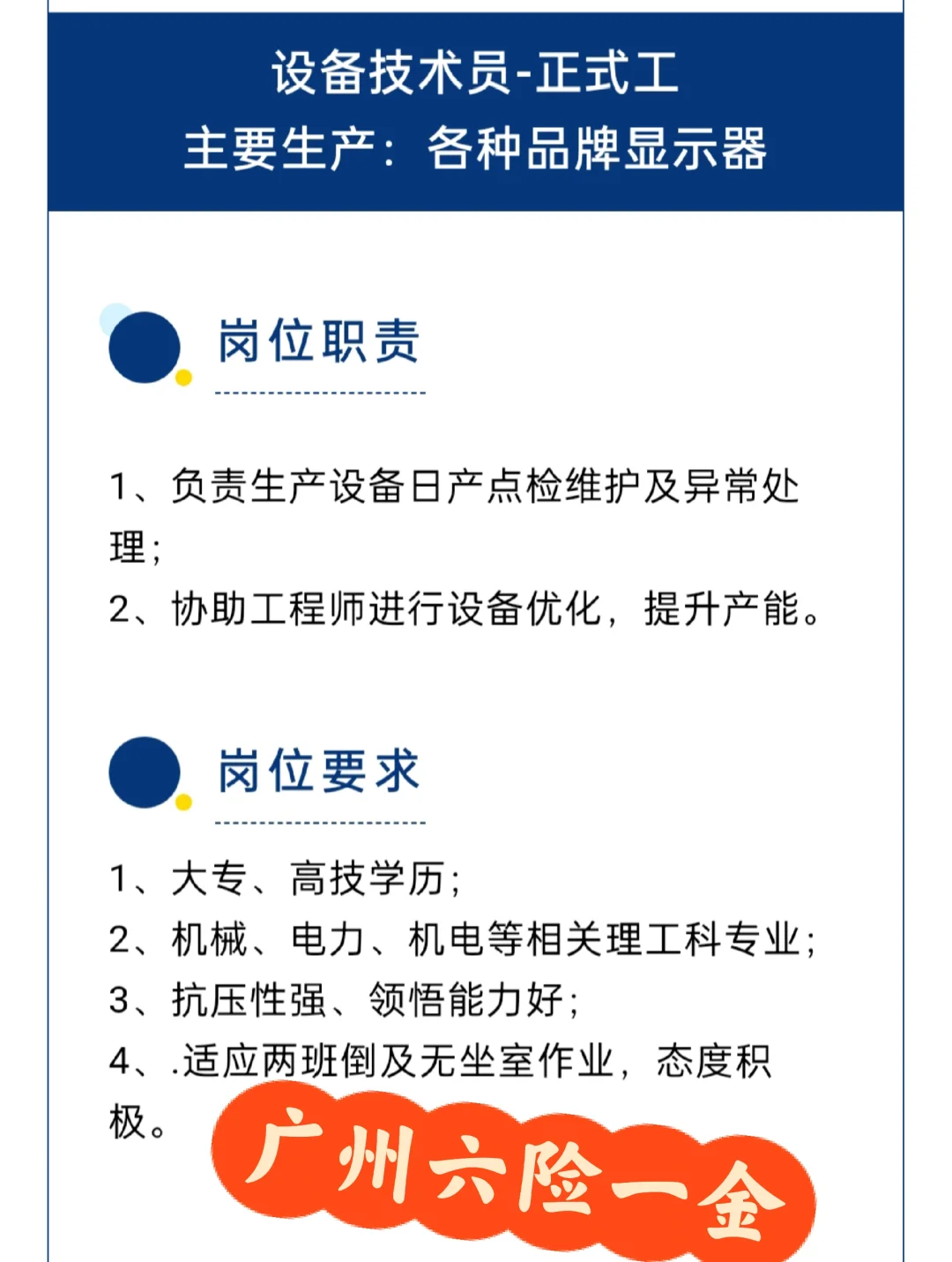 设备技术员推荐