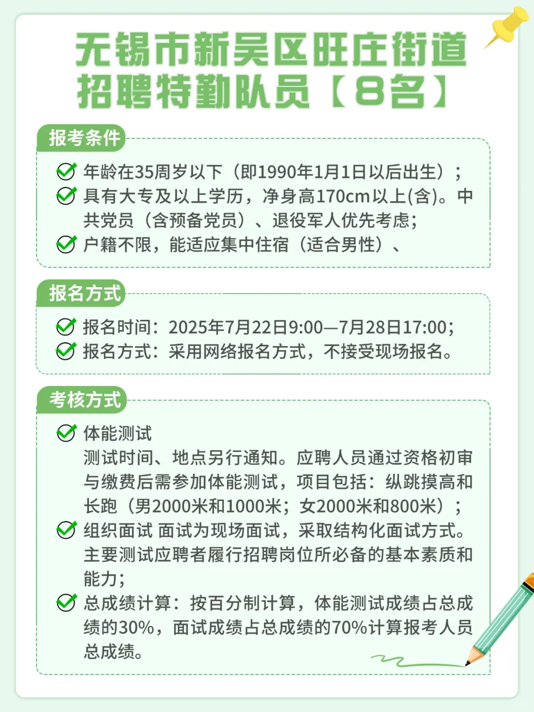 无锡招聘特勤、辅警啦，无笔试！