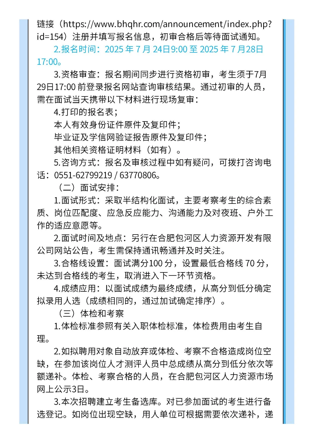2025年合肥包河区招聘综合治理辅助人员25人
