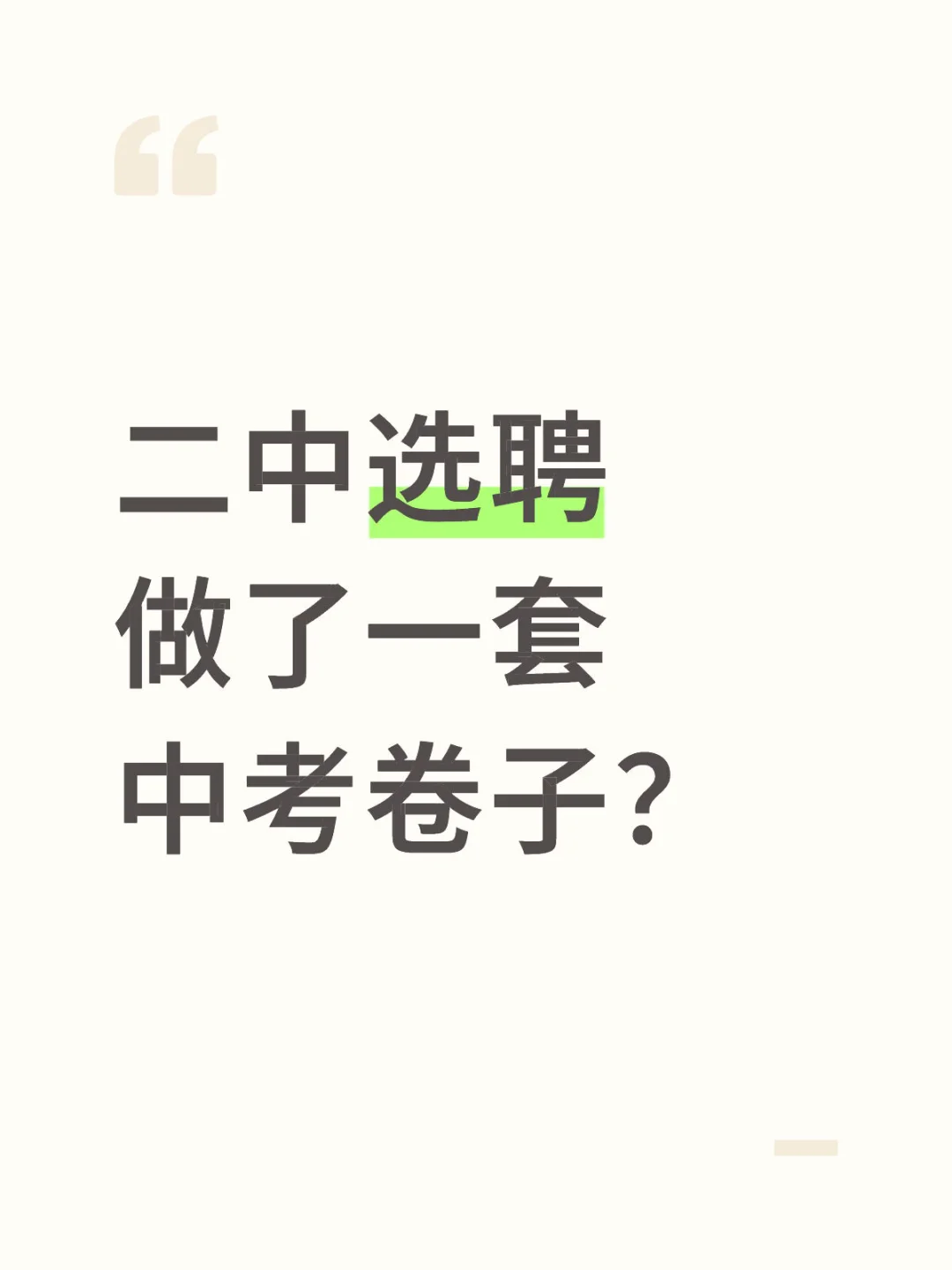 只有两个教育学的论述题