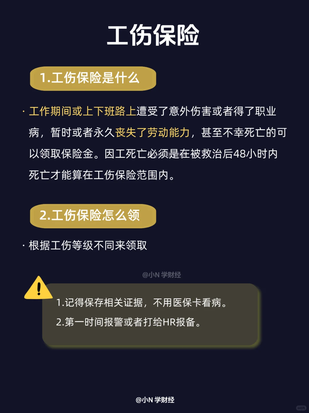 3分钟了解五险一金最全知识