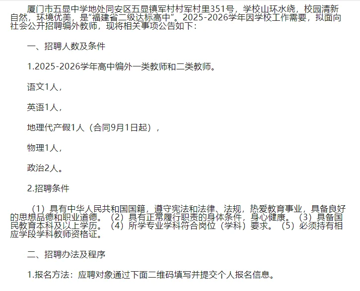 厦门市五显中学2025-2026学年编外教师招聘