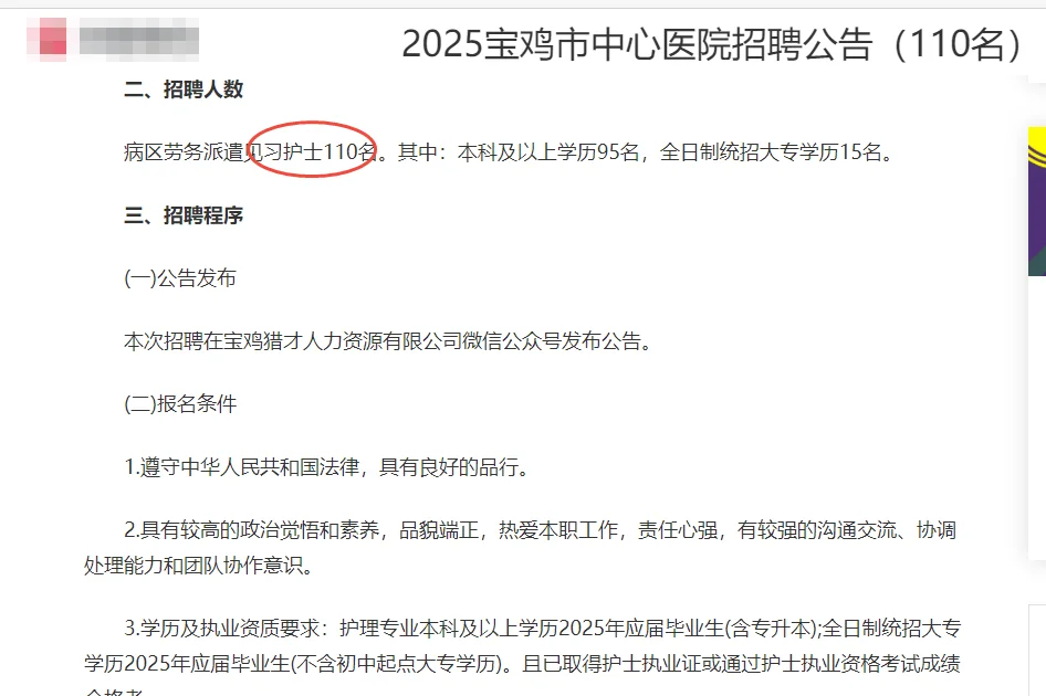 2025宝鸡市中心医院招聘护士110人公告