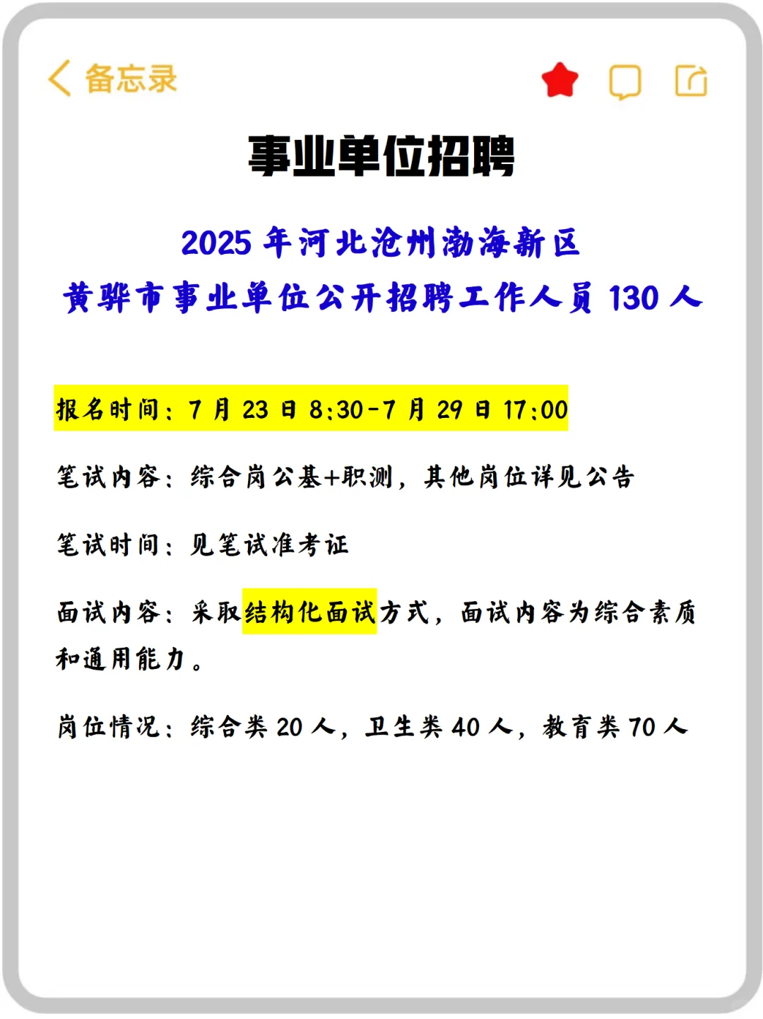 河北事业单位招聘,考公基职测