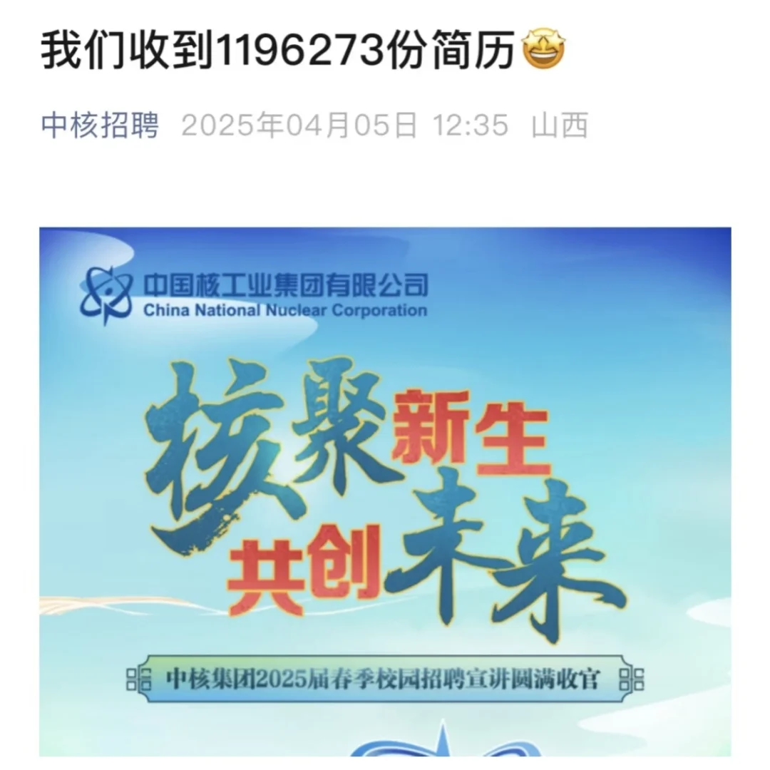 中核 你们真的有认真对待每一份简历嘛...