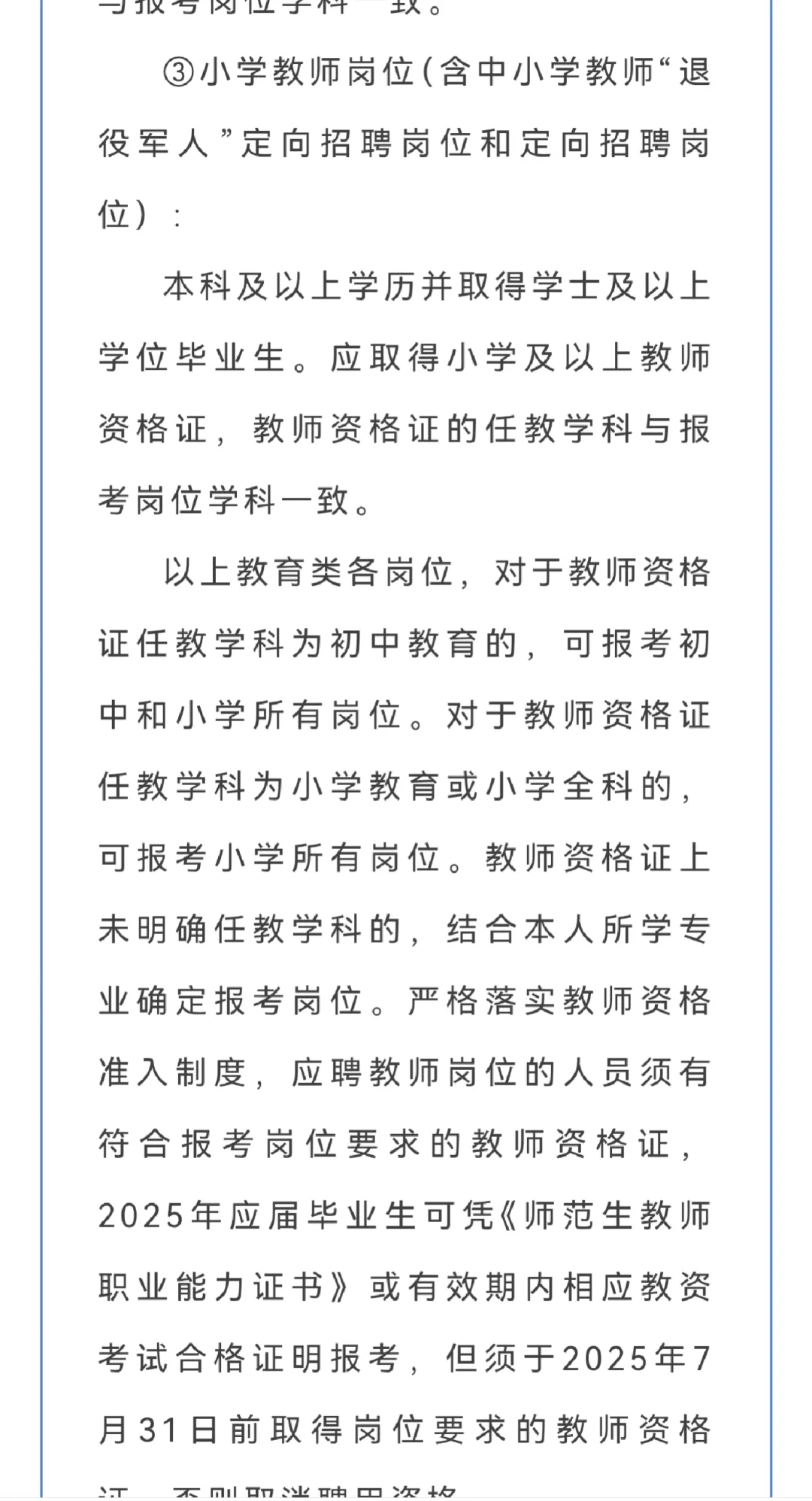 *邯郸肥乡区事业单位招人啦!116个编制岗等
