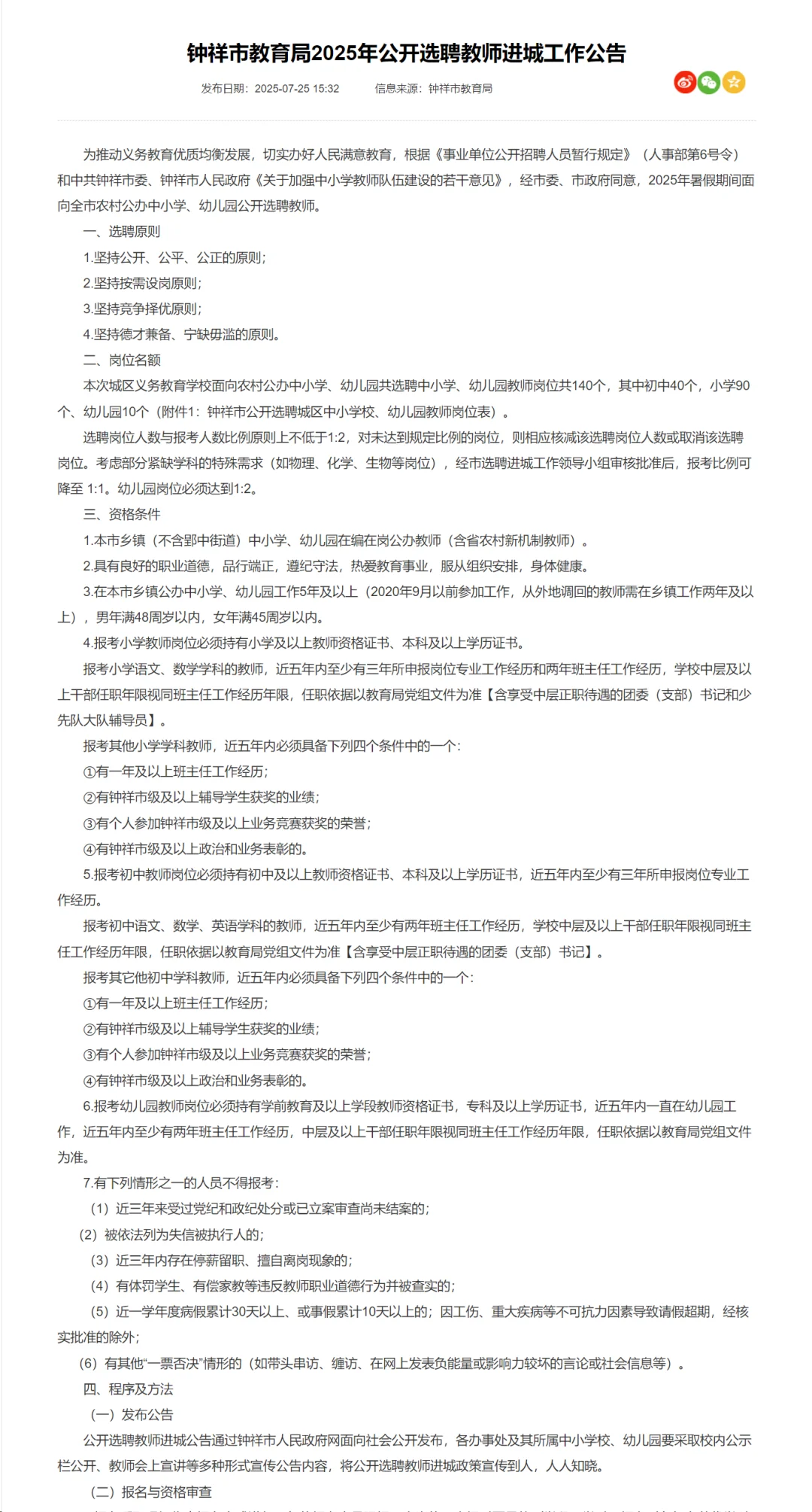 教师选聘,面向在编在岗!荆门市钟祥市!