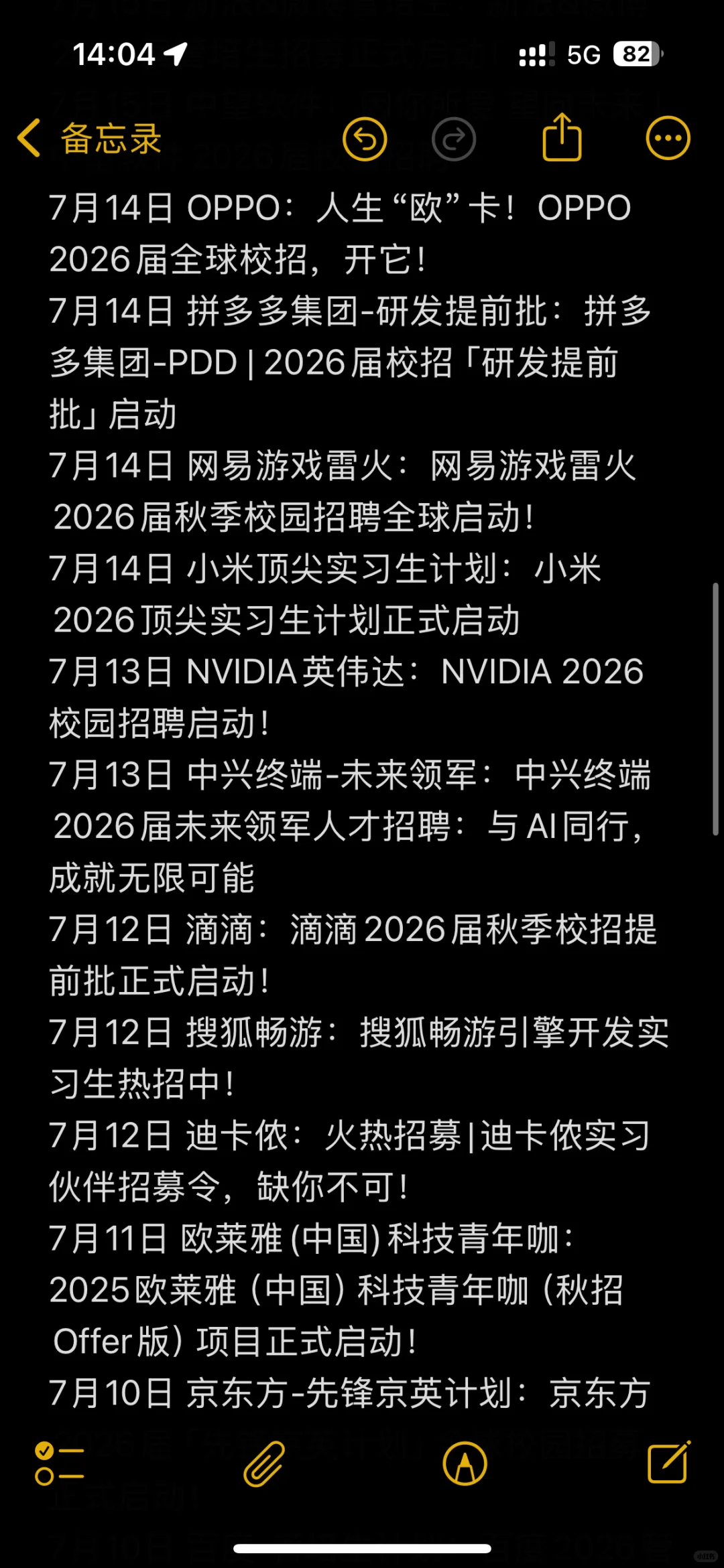 超全的秋招信息汇总表,已更新1500+‼️
