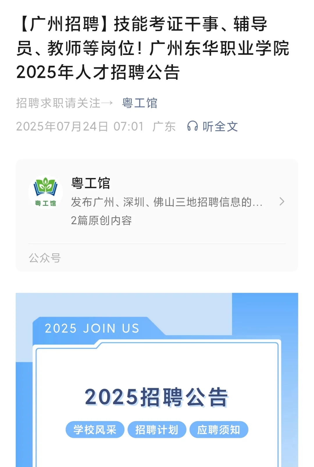 广州职业学院招聘辅导员教师行政教辅等岗位
