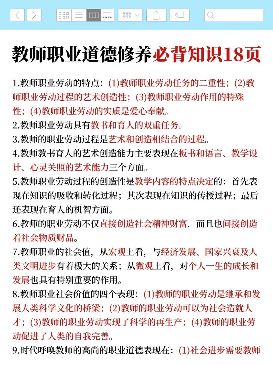有点恶心，25南阳事业编，临时新增通知