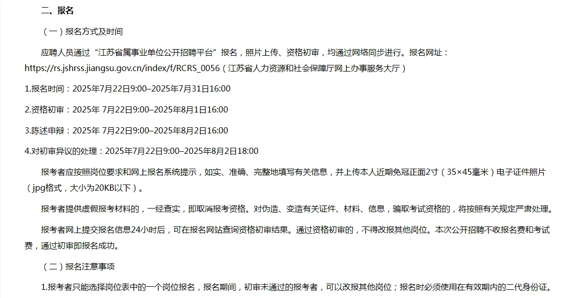 江苏省药品监督管理检验研究院新出单招!