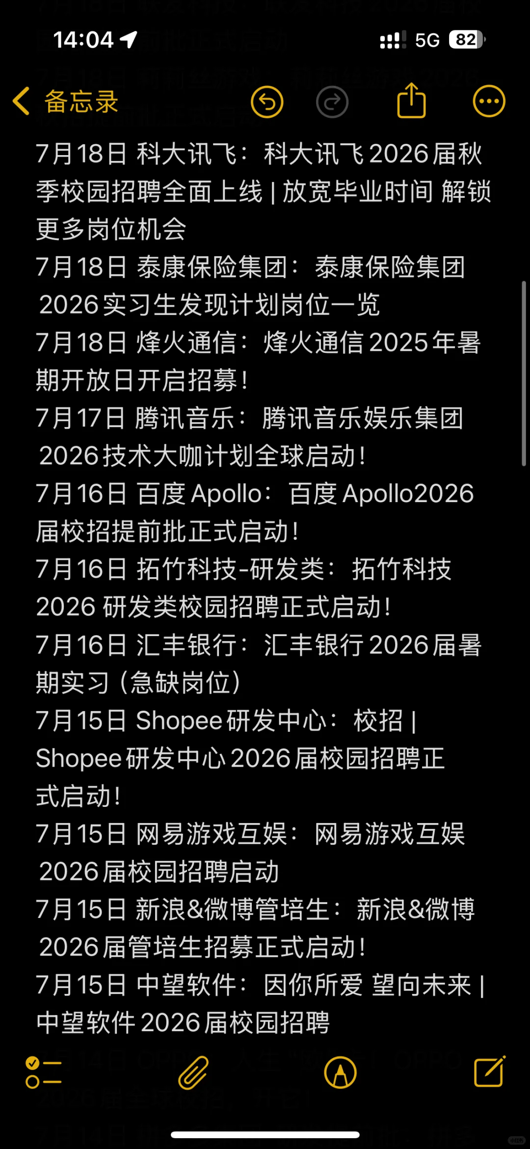 超全的秋招信息汇总表,已更新1500+‼️