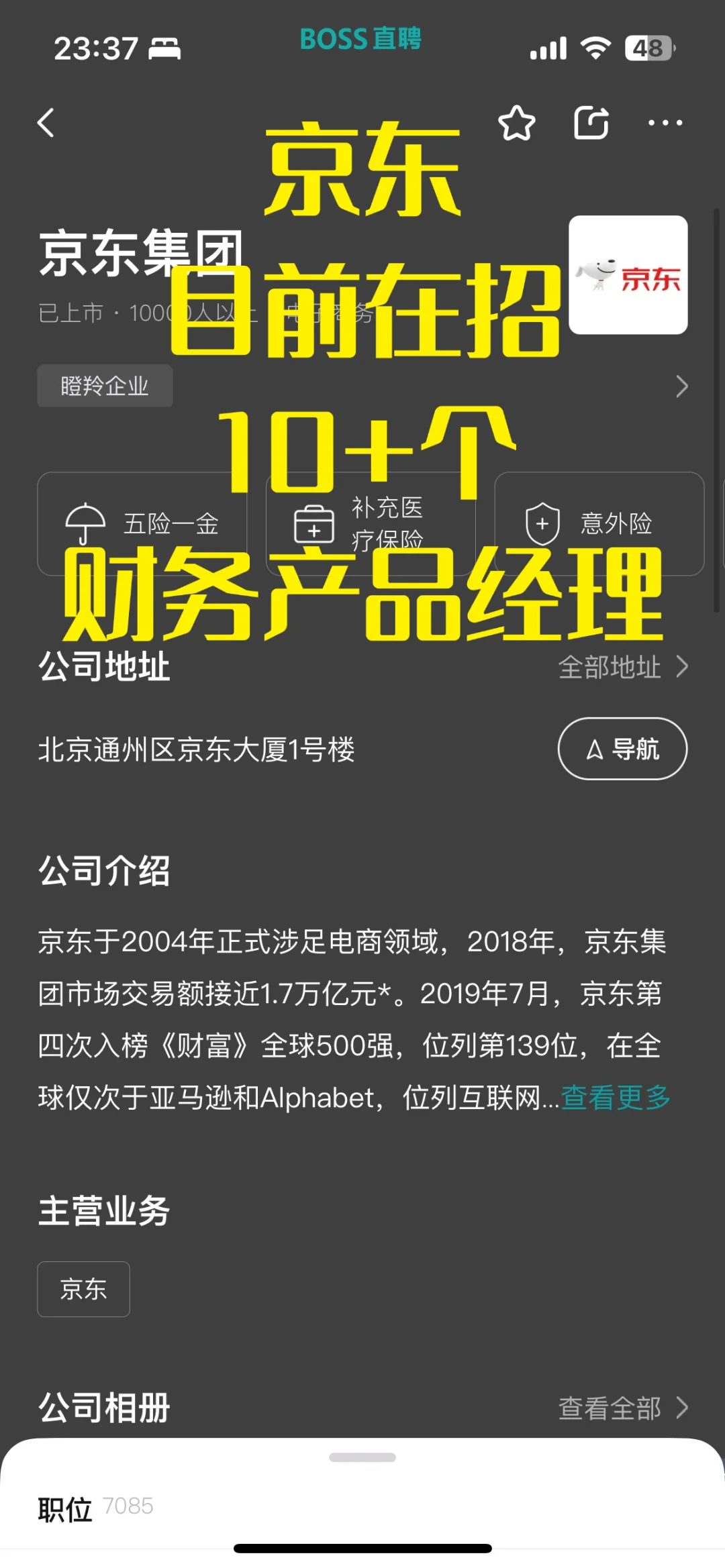 京东目前在招10+个“财务产品经理”,新兴岗位