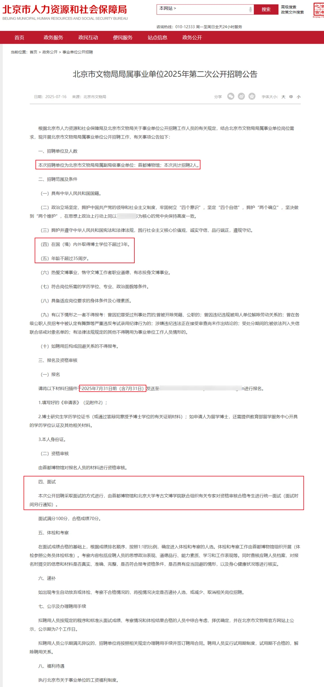 无笔试 大运河博物馆招聘啦 不限户籍事业编