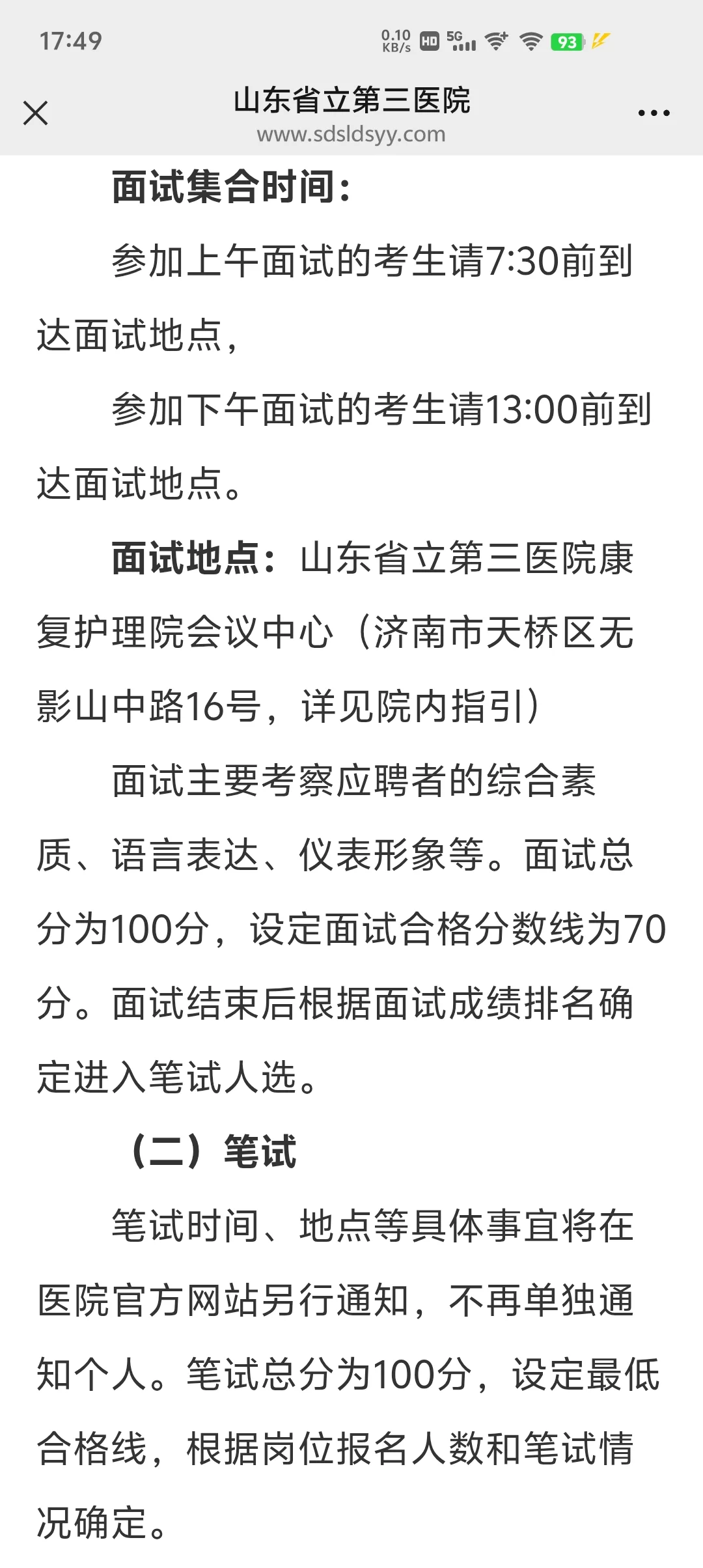 山东省立第三医院招聘