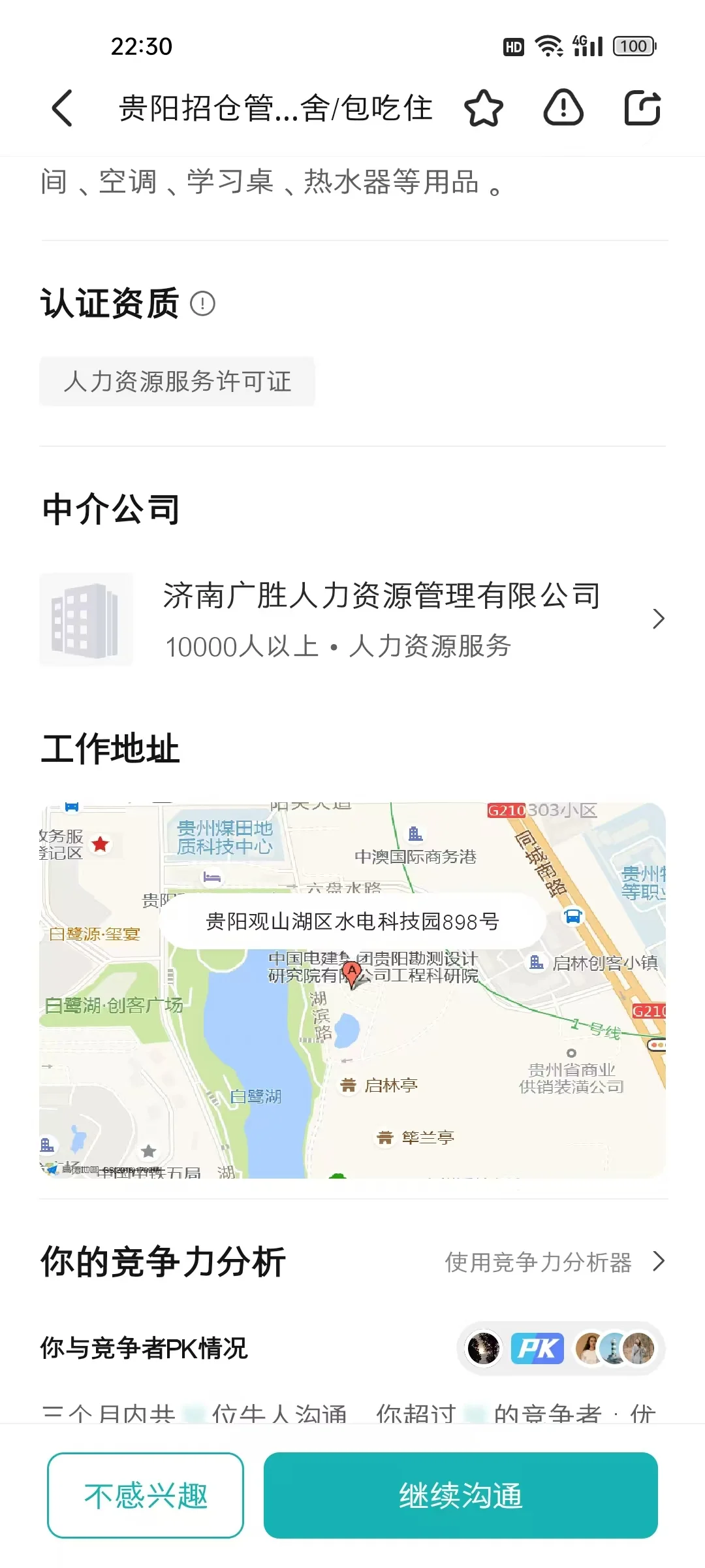 避雷济南广胜人力资源有限公司