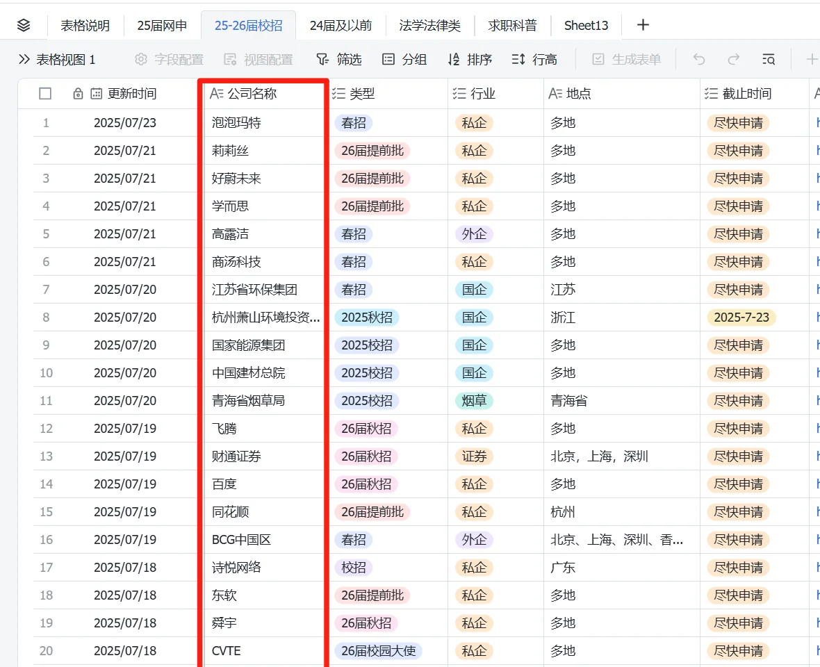 7.23又开启了一大批公司，可投递