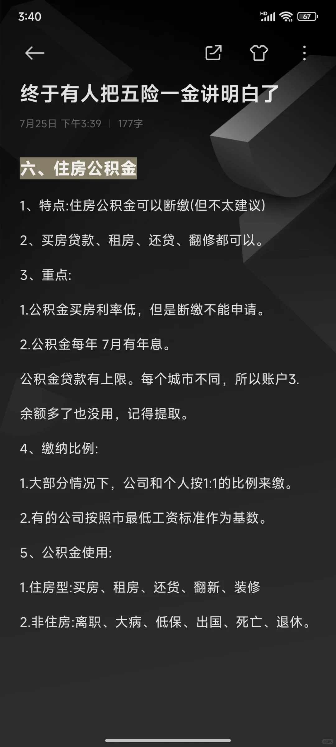 终于有人把五险一金讲明白啦！！