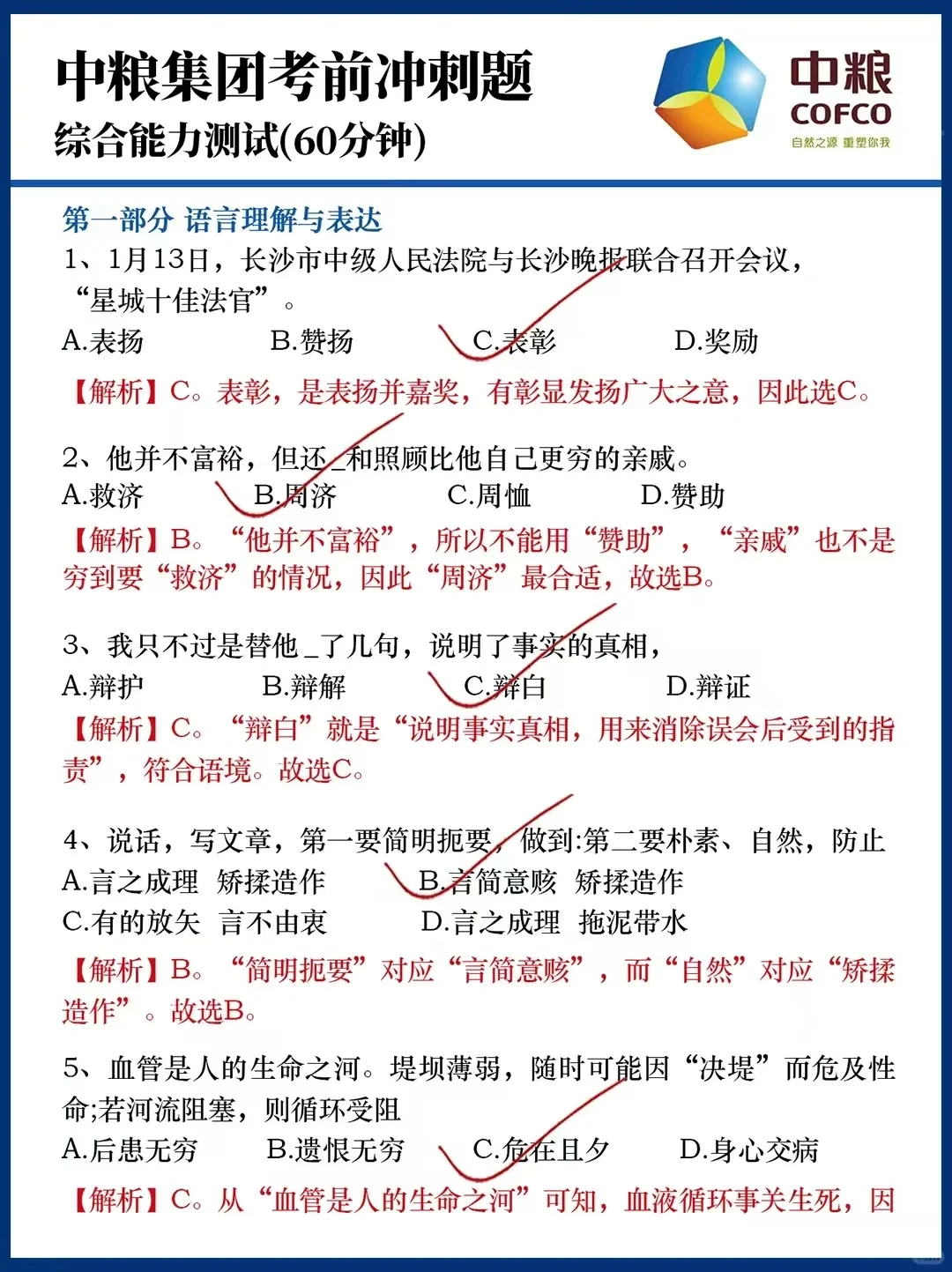 中粮集团26秋招，今年是蕞简单的一年！