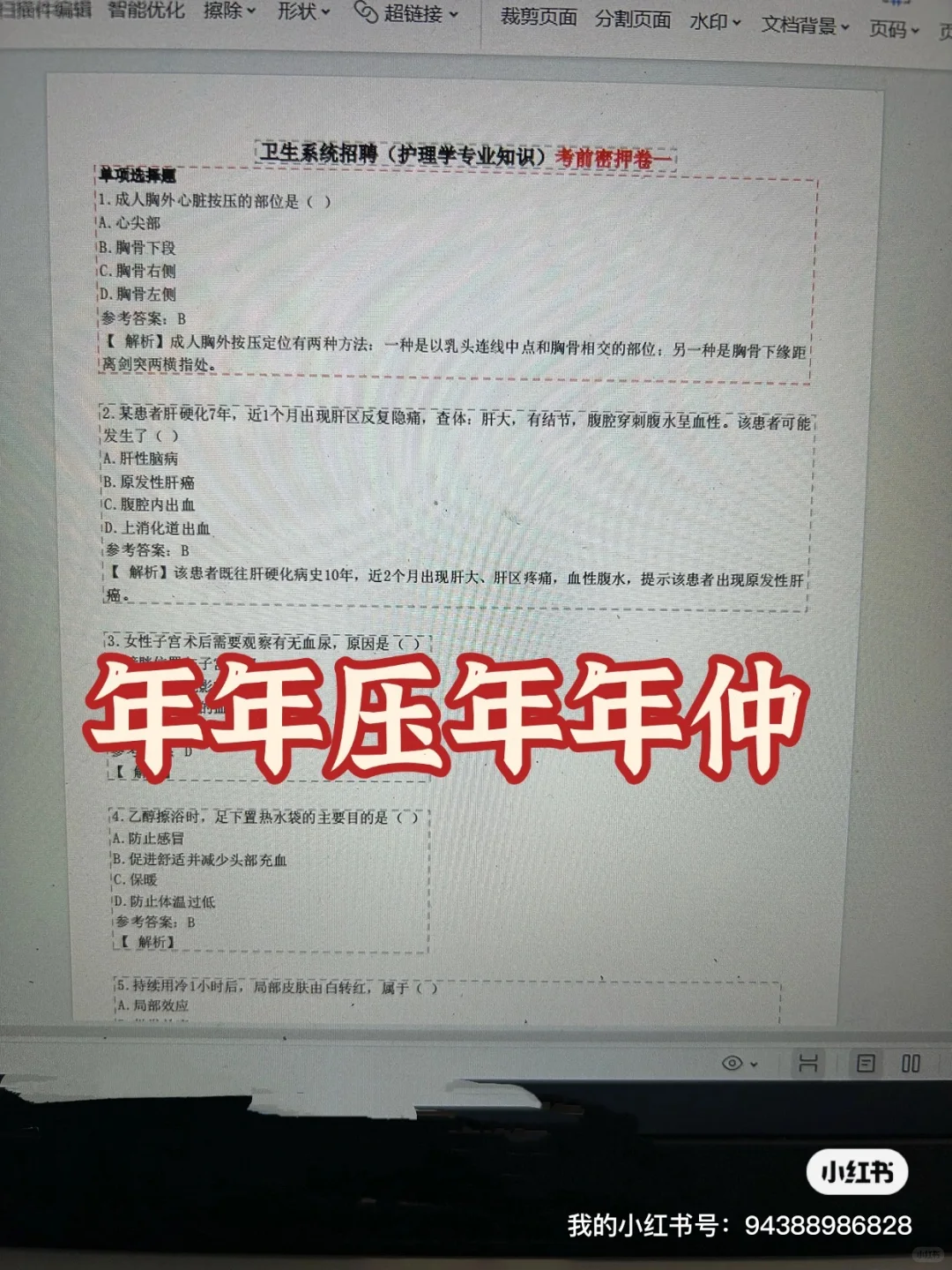 宜宾市第一人民医院招聘大爆发，不老实的进
