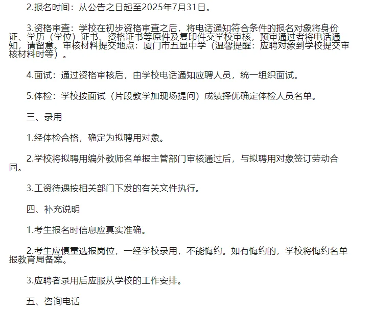 厦门市五显中学2025-2026学年编外教师招聘
