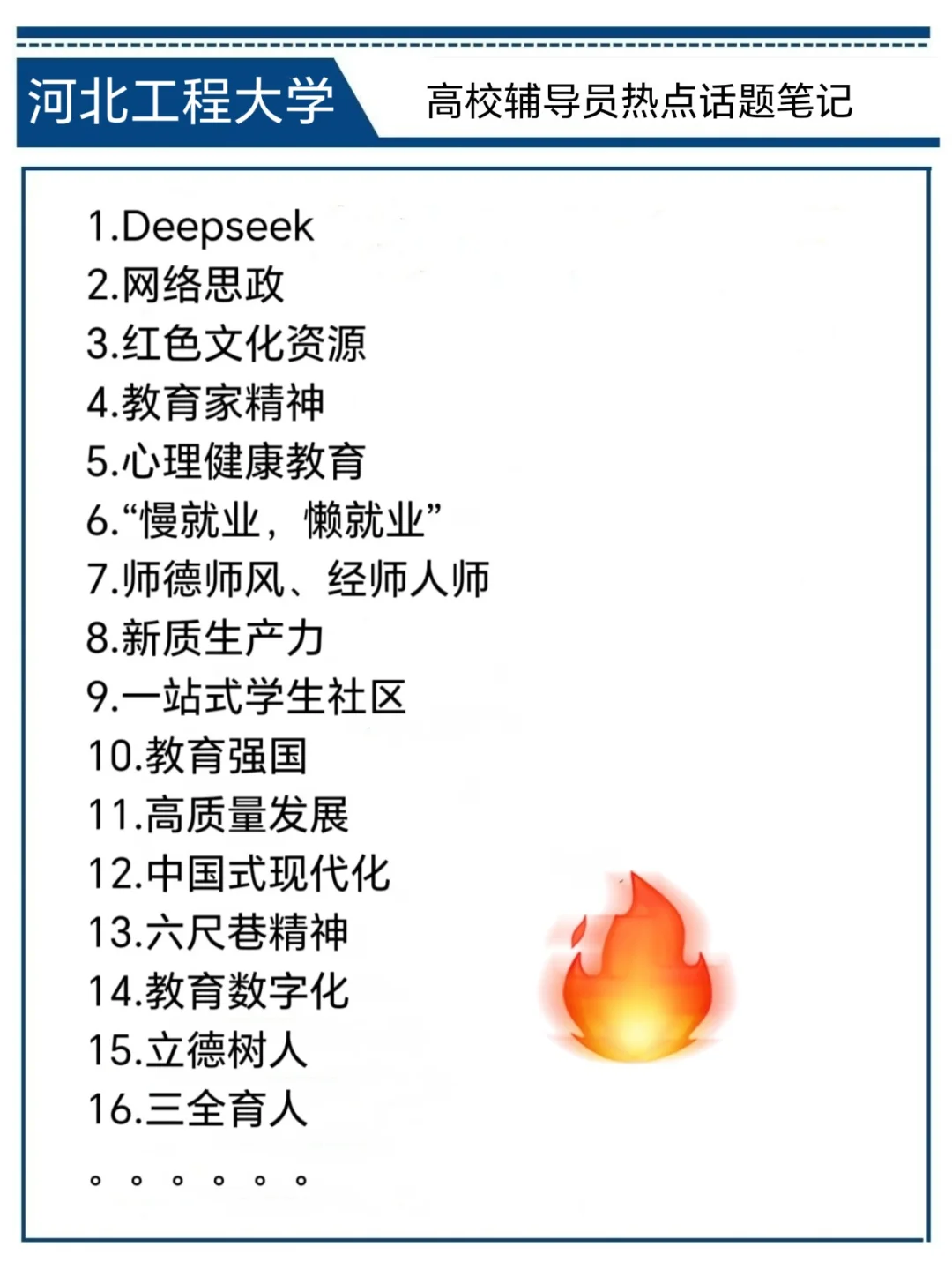 河北工程大学辅导员，无非这15页背完稳了