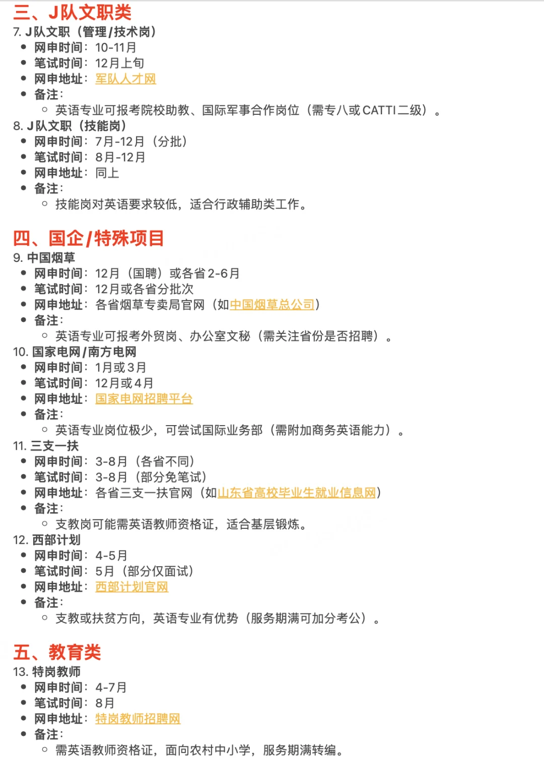 英专生的所有退路（公务员+事业编信息）