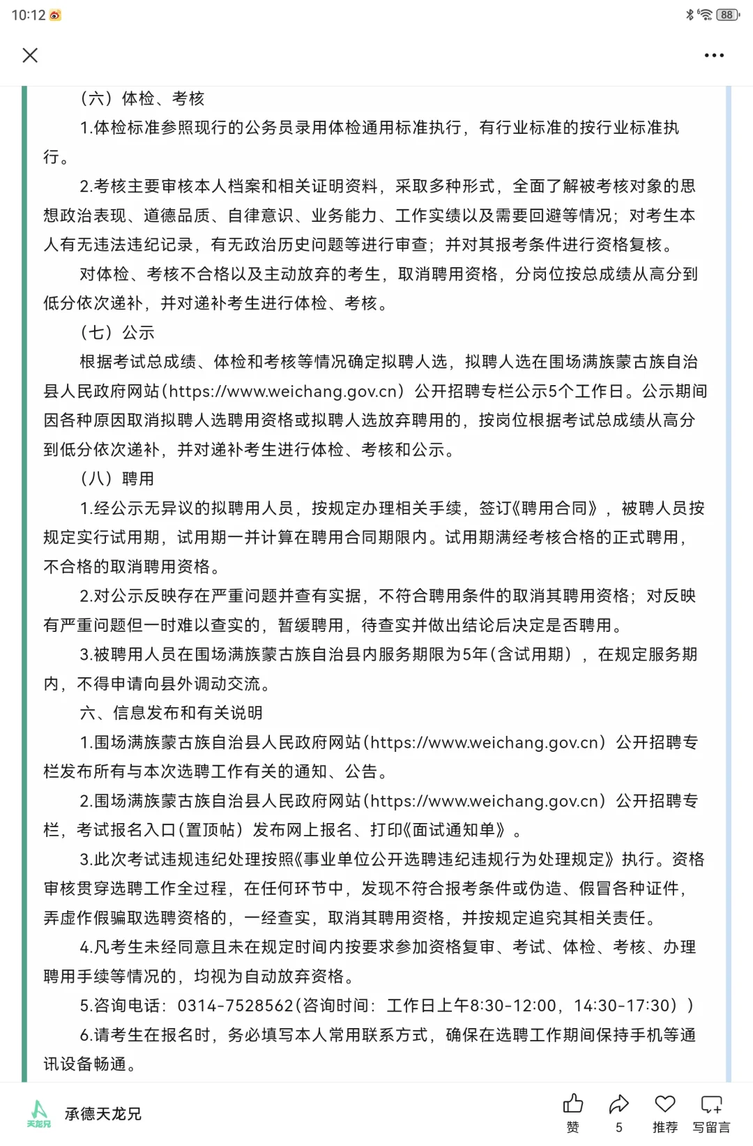 96人|2025承德围场县【选聘】综合教师医疗