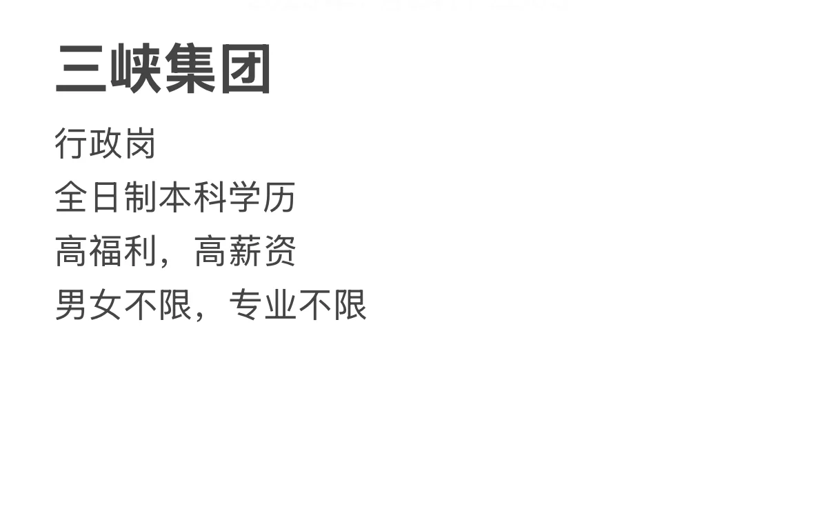三峡集团，招聘了，可小白